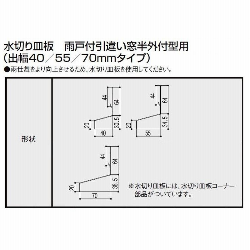 サーモスA 雨戸付サッシ 半外付型 2枚建て(雨戸2枚) 鏡板付 一般 サーモスA 雨戸付サッシ 半外付型 2枚建て(雨戸2枚) 鏡板付 一般