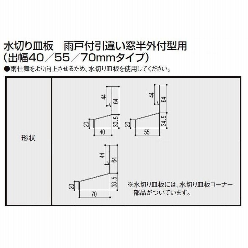 サーモスA 雨戸付サッシ 半外付型 4枚建て(雨戸3枚) 鏡板付 一般複層