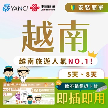 【揚奇科技】越南卡 5天 8天 越南上網卡 越南網卡 越南上網 越南 下龍灣 郵輪 SIM卡 網路卡 東南亞