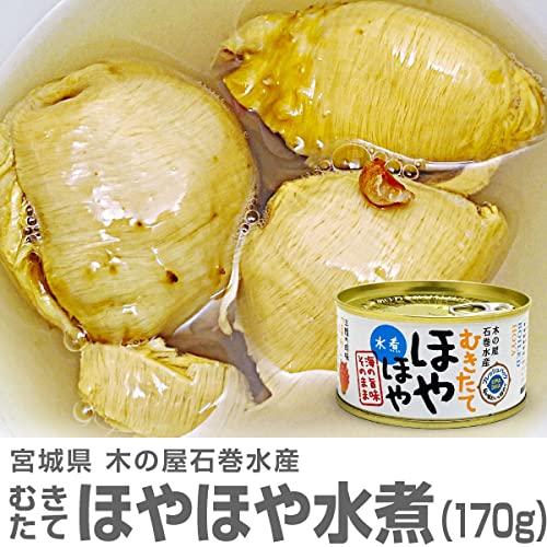 (宮城県)むきたて「ほや」水煮缶（170g) 木の屋 石巻水産