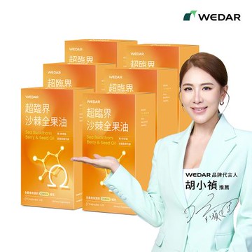 WEDAR 超臨界沙棘全果油 6盒組(30顆/盒)