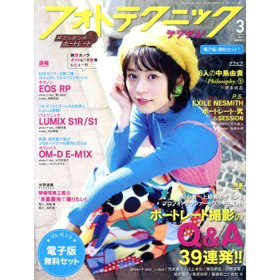 フォトテクニックデジタル(２０１９年３月号) 月刊誌／玄光社