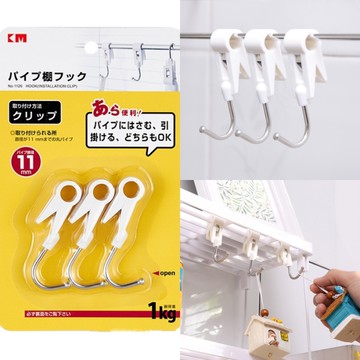 KM三入 橫桿掛勾 夾扣式圓型 橫桿專用 掛勾 多用途掛勾夾 伸縮桿掛夾 收納