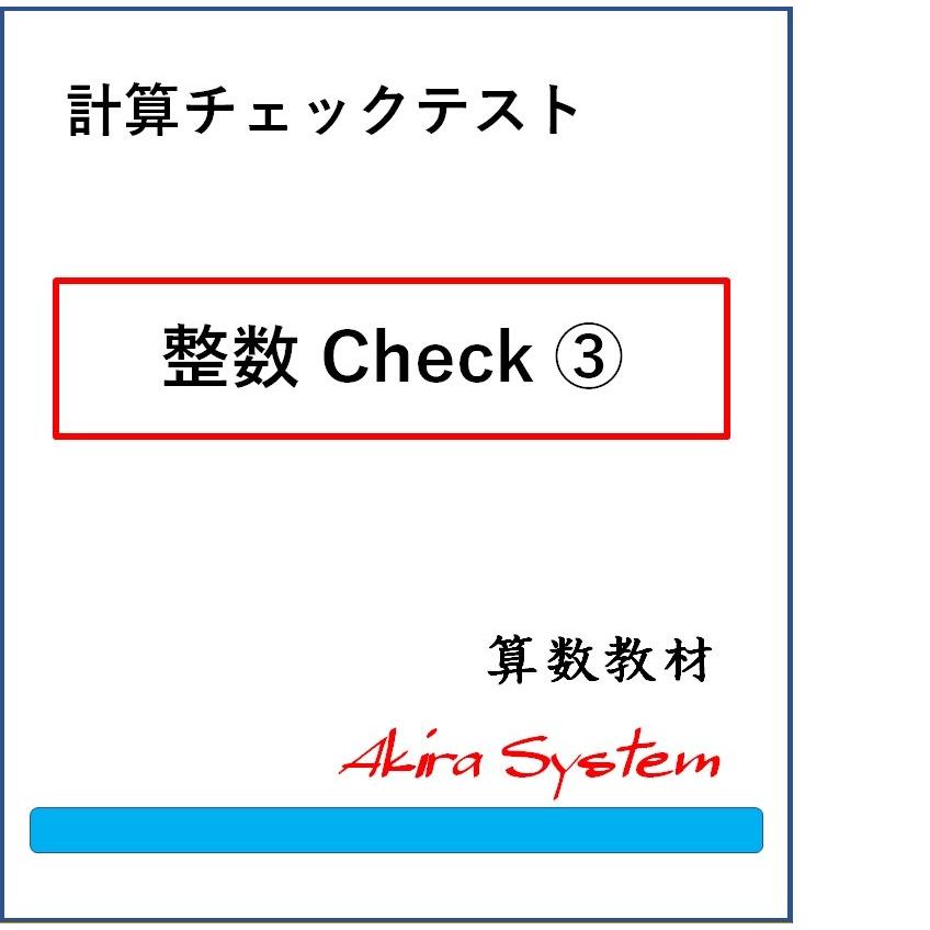オール計算チェックテスト　A4版