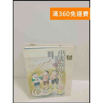 【雷根360免運】【送贈品】我是光芒_張曼娟 # 7成新 #九成新【P-T1993】