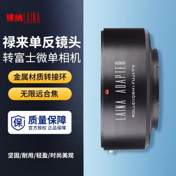 徠納QBM-FX轉接環適用祿來ROLLEI鏡頭轉富士X XF X卡口微單相機