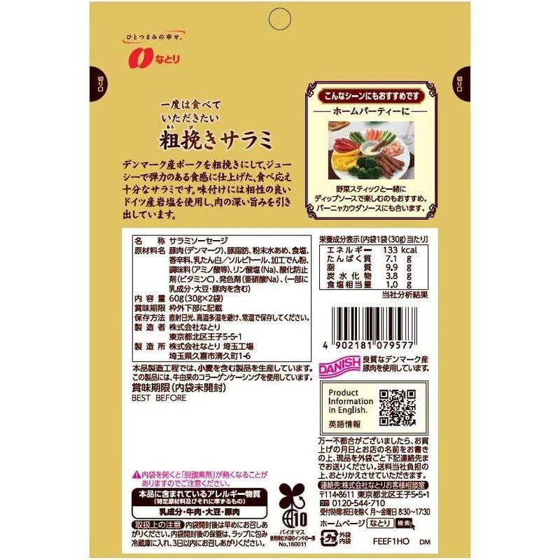 なとり 一度は食べていただきたい粗挽きサラミ 60g