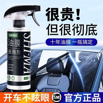🔥臺灣出貨🔥🔥臺灣出貨🔥油膜清潔劑汽車前擋風玻璃油膜去除劑車家兩用除油膜清洗專用噴霧 BUD4