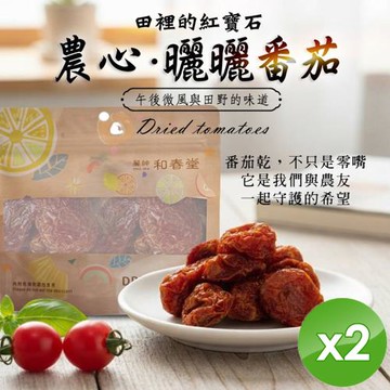麗紳和春堂 農心曬曬番茄(120g/包)x2包
