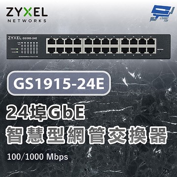 ZYXEL 合勤 GS1915-24E 24埠GbE智慧型網管交換器 100/1000 Mbps 昌運監視器
