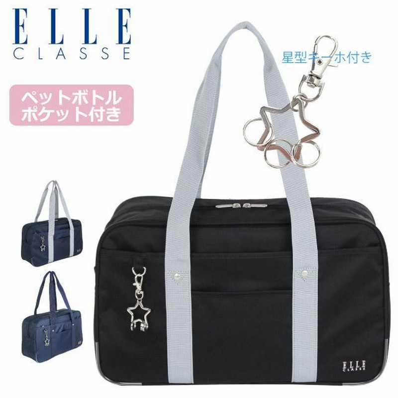 スクールバッグ 女子 ショルダー 通学カバン 高校 中学 通学鞄 高校女子 通学バッグ ELLE CLASSE(エル クラス) ナイロンスクールバッグ  星型チャーム付き el309 | LINEブランドカタログ