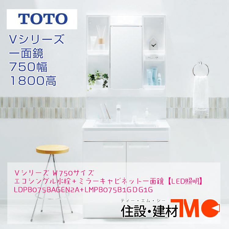 TOTO 洗面化粧台 Vシリーズ 750幅 2枚扉タイプ 一面鏡 LED照明 高さ1800mm対応 エコシングルシャワー水栓 LMPB075B1GDG1G LDPB075BAGEN2 - 2