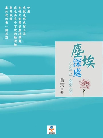 【電子書】塵埃深處