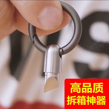 跨境爆款拆箱神器微型切割工具鋒利膠囊小刀MICROBLADE PIL鑰匙鏈