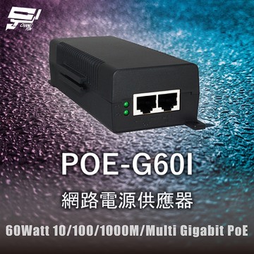 昌運監視器 CERIO 智鼎 POE-G60I 網路電源供應器 60Watt 10/100/1000M/Multi Gigabit PoE