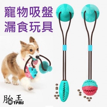 寵物用品 【寵物吸盤漏食玩具】 加大強力吸盤