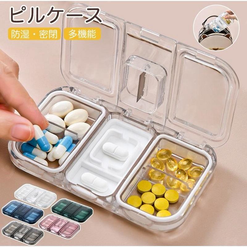 22最新 ピルケース 薬ケース かわいい ミニ薬ケース 透明ケース 薬入れ 仕切り シンプル収納ケース 携帯用 携帯 旅行 常備薬 錠剤ケース 小物入れ 雑貨 通販 Lineポイント最大0 5 Get Lineショッピング