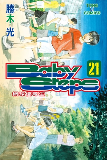 【電子書】BABY STEPS~網球優等生~ (21)