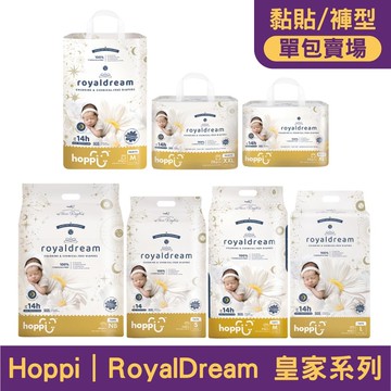 Hoppi｜RoyalDream 皇家系列｜黏貼/褲型｜單包【佳兒園婦幼館】