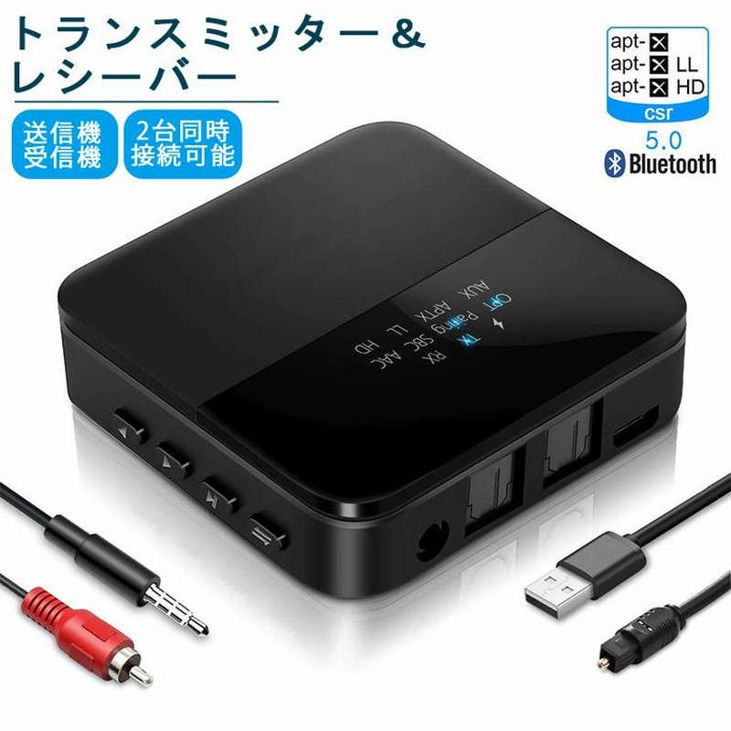 Bluetoothトランスミッター 5.0 Bluetooth レシーバー 2 in 1 高音質 受信機 送信機 一台二役 2台同時接続 aptX  HD aptX LL対応 ワイヤレス オーディオ | LINEショッピング