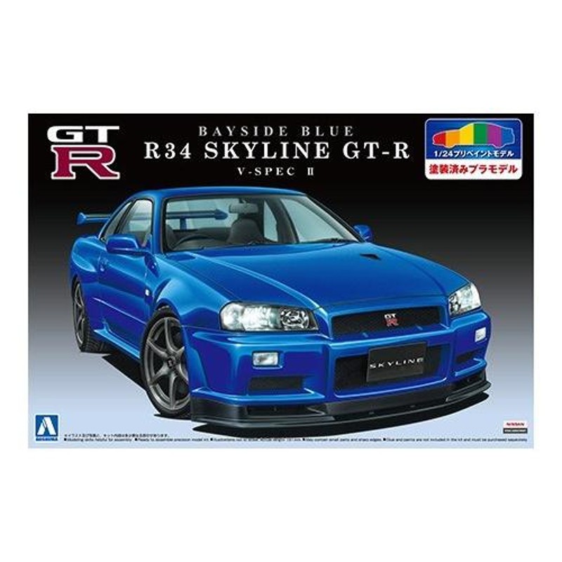 1/24プリペイントモデル 31 R34 スカイライン GT-R V-Spec II ベイサイド ブルー アオシマ プラモデル |  LINEブランドカタログ