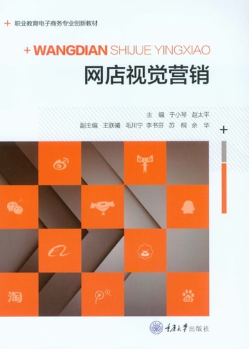 【電子書】网店视觉营销