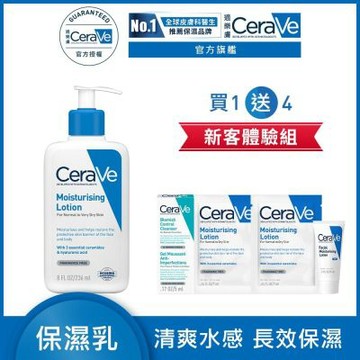 CeraVe適樂膚 長效清爽保濕乳 236ml 新客體驗組 官方旗艦店 保濕修護