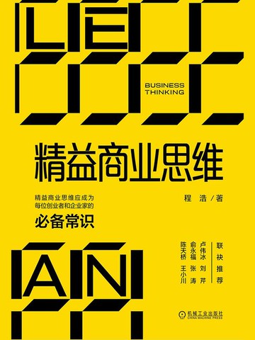 【電子書】精益商业思维