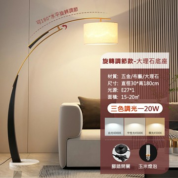 【免運直出】現代簡約三色調光落地燈 客廳沙發燈 大理石底釣魚燈 立式檯燈