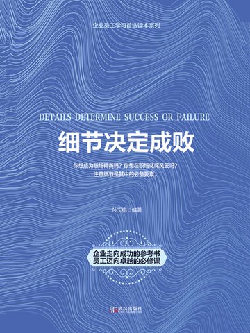 【電子書】细节决定成败