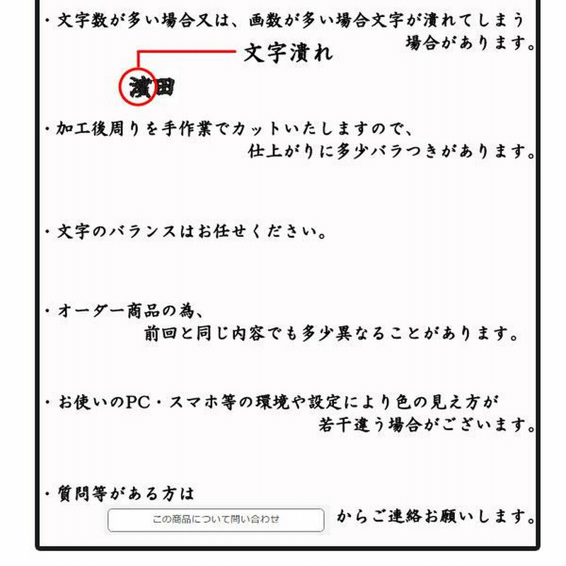 140mm×70mm】オリジナル刺繍ワッペンネームオーダー 縦書き