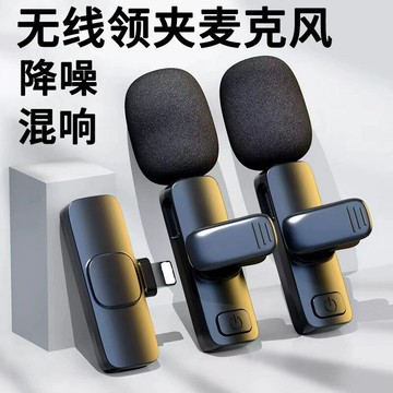 一拖二領夾式無線麥 手機話筒直播拾音麥 無線領夾麥克風領夾話筒【宜家良品百貨】