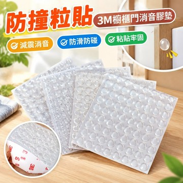 【馨閣】防撞粒貼 3M櫥櫃門消音膠墊粘貼式透明防撞粒防滑防碰膠粒矽膠防撞墊自粘粒66