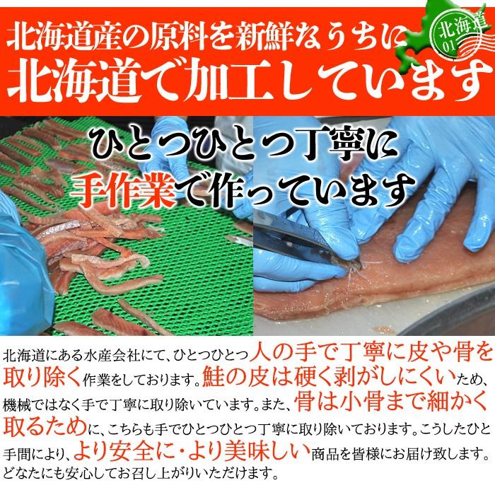 皮なしやわらか鮭とば170g 肴 あて おつまみに最高！