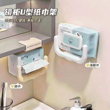 免運💒臺灣熱銷🐬U型鏡櫃紙巾架家用衛生間洗臉巾收納架創意免打孔溼紙巾放置架子