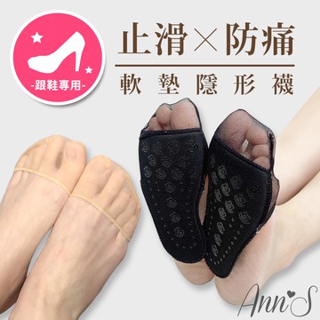 Ann’S 高跟鞋防滑防痛海綿軟墊隱形襪-2色