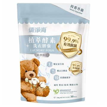 清淨海 純淨系列 植物酵素洗衣膠囊 純淨棉花 30顆  150g  1套
