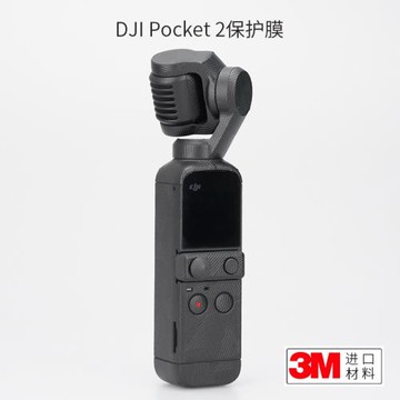 美本堂 適用于大疆DJI Pocket 2保護貼膜貼紙碳纖維迷彩磨砂3M