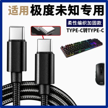 適用hyperx極度未知鍵盤鼠標充電線起源RGB電競機械鍵盤充電線USBc轉TYPE-C連筆記本電腦連接線87鍵104數據線