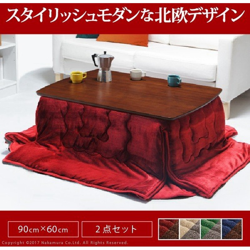 こたつセット 長方形 2点セット おしゃれ ダイニングテーブル 北欧 90x60cm こたつ本体 こたつ布団 撥水 通販 Lineポイント最大get Lineショッピング