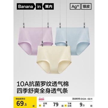 3件|蕉內銀皮311S女士內褲7a抗菌純棉透氣襠高腰大碼女三角褲
