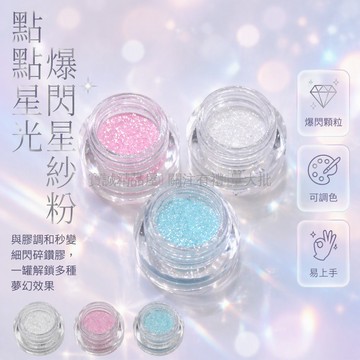 台灣出貨✨ 美甲碎鑽閃粉 水果糖色立體爆閃粉 夏日多巴胺彩妝撒粉 碎鑽裝飾美甲材料 派對蹦迪閃亮粉
