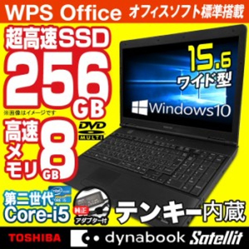 ノートパソコン 中古 東芝 dynabook Satellite B651 Core i5 4GBメモリ 15.6インチ Windows10 - 2