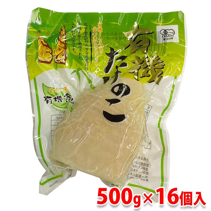 中国産　有機たけのこ水煮　500g×16入（箱）