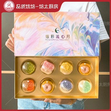 月餅盒 月餅禮盒 中秋禮盒 2022中秋流心月餅包裝盒8粒炫彩免折高檔空盒子蛋黃酥禮盒可定制【MJ23045】