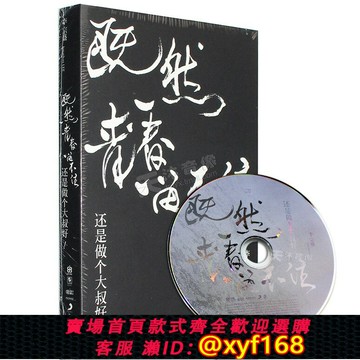 {保固一年 可打統編}原裝正版 李宗盛專輯 既然青春留不住 演唱會LIVE車載cd碟片唱片