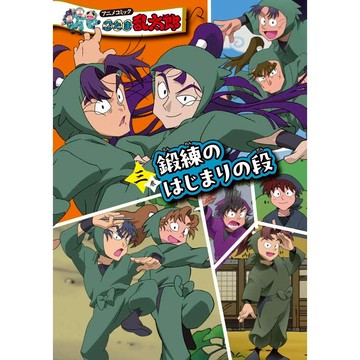 【現貨供應中】日文漫畫 尼子騒兵衛 《動畫漫畫 忍者亂太郎 忍たま乱太郎 三卷 》【東京卡通漫畫專賣店】