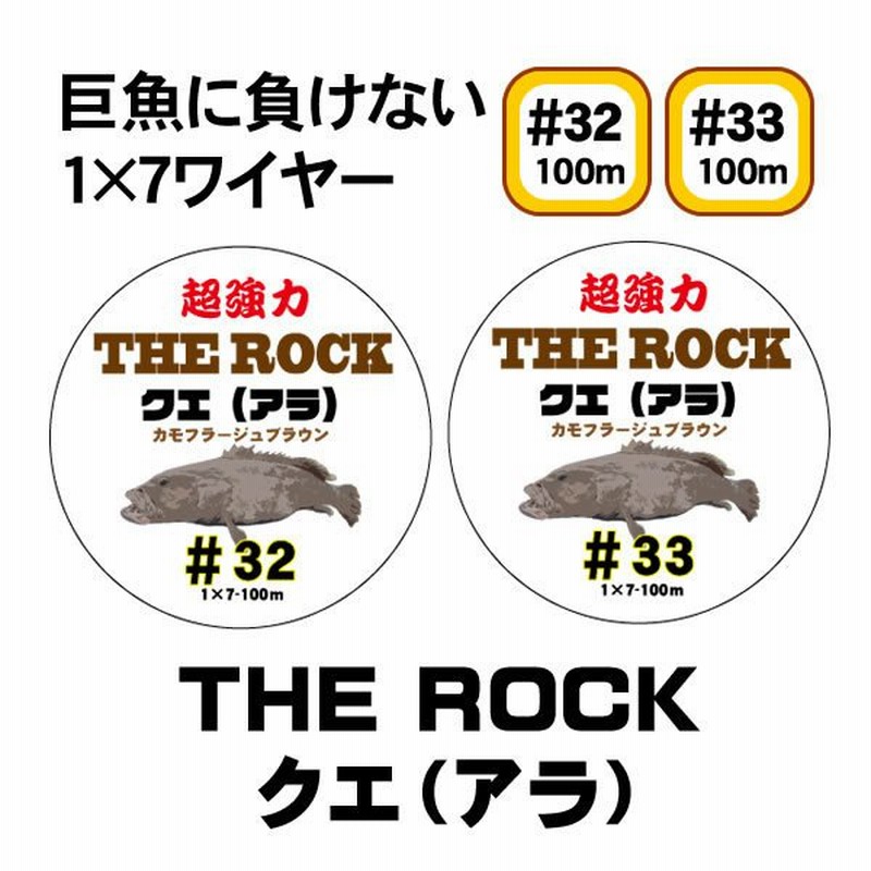 クエ仕掛け ワイヤー 32 33 The Rockクエ アラ ワイヤー 通販 Lineポイント最大0 5 Get Lineショッピング