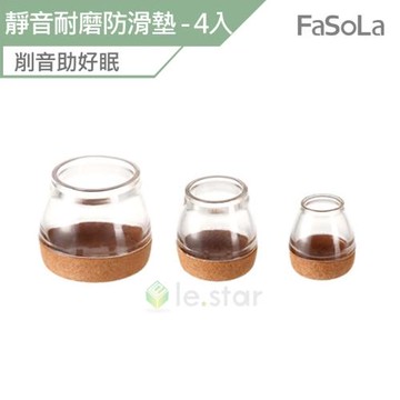 FaSoLa TPE桌腳 椅腳靜音耐磨防滑墊 4入