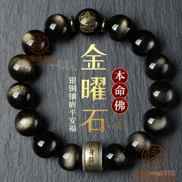 已開光過爐🙏黑曜石手鍊 防小人 避邪 化煞 開運 【文玩修身】天然本命年黑曜石手鏈男士十二生肖本命佛手兔年佛珠手串情侶禮